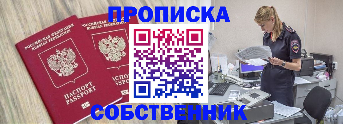 где прописаться в Осинниках