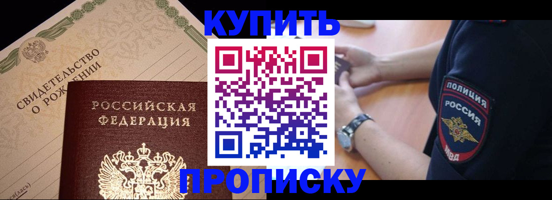 прописка паспорт в Осинниках