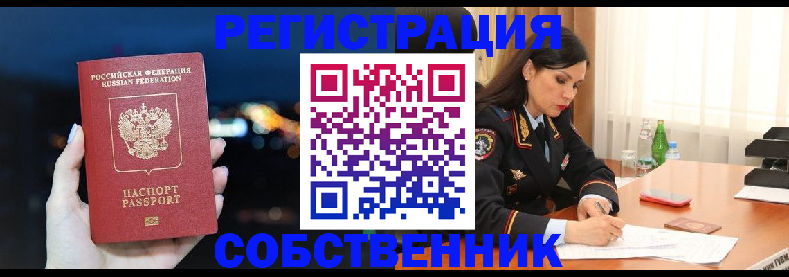 временная регистрация поиск в Осинниках