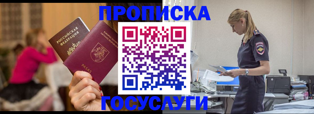 временная регистрация гарантия в Осинниках